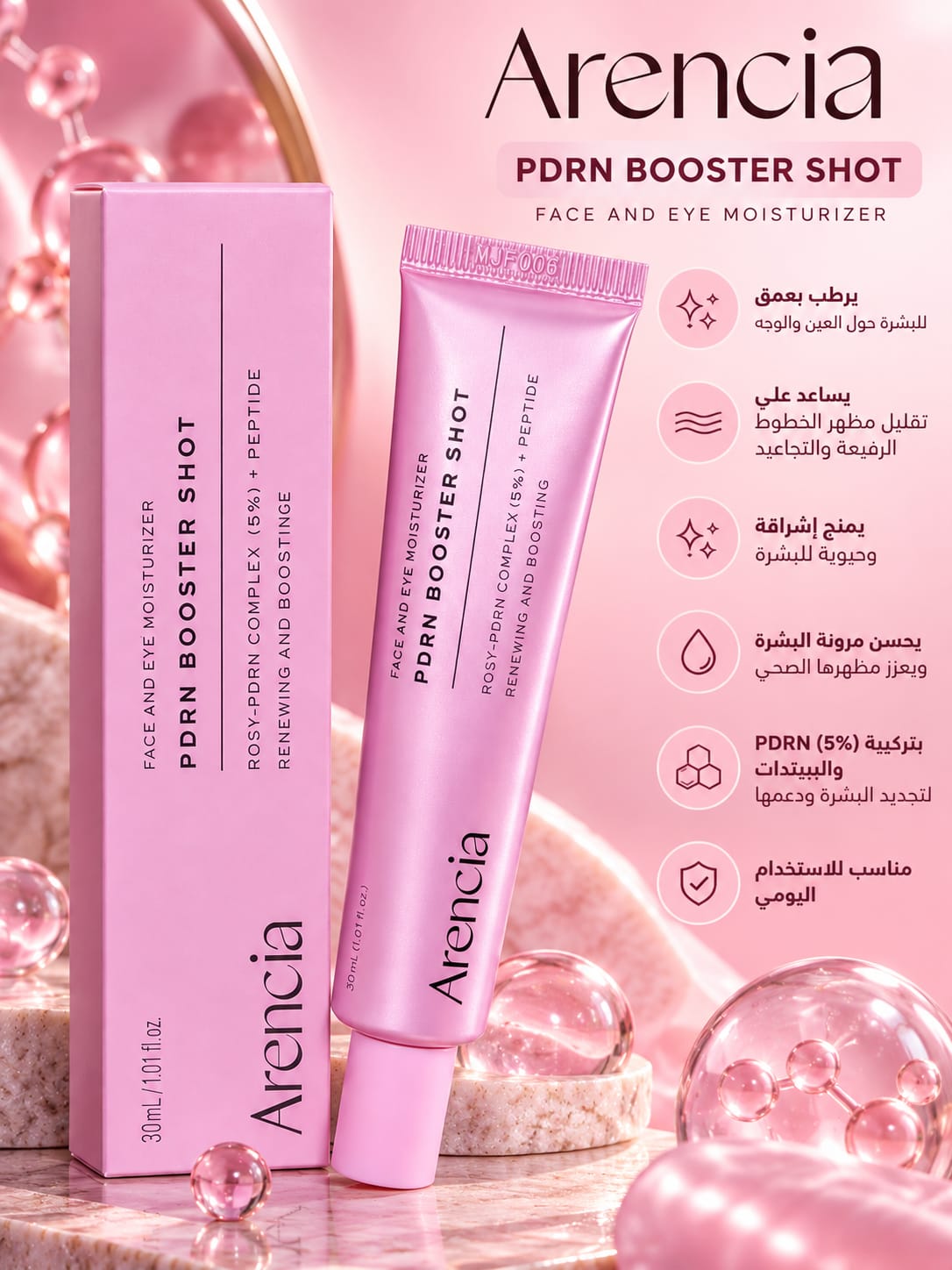 مرطب أرينسيا PDRN بوستر شوت للوجه والعين