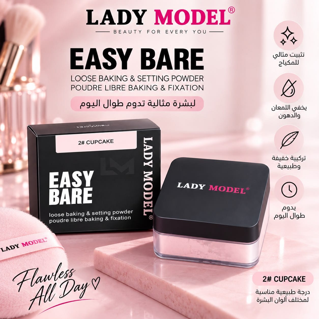 ليدي موديل إيزي بير بودرة سائبة لتثبيت المكياج والبيكنج